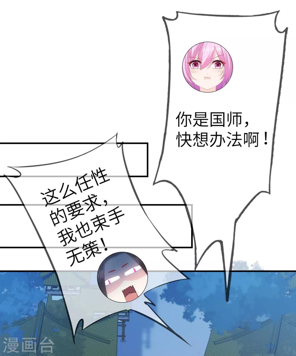 獸寵女皇(舊) - 第119話 選婿豈能說停就停！ - 1