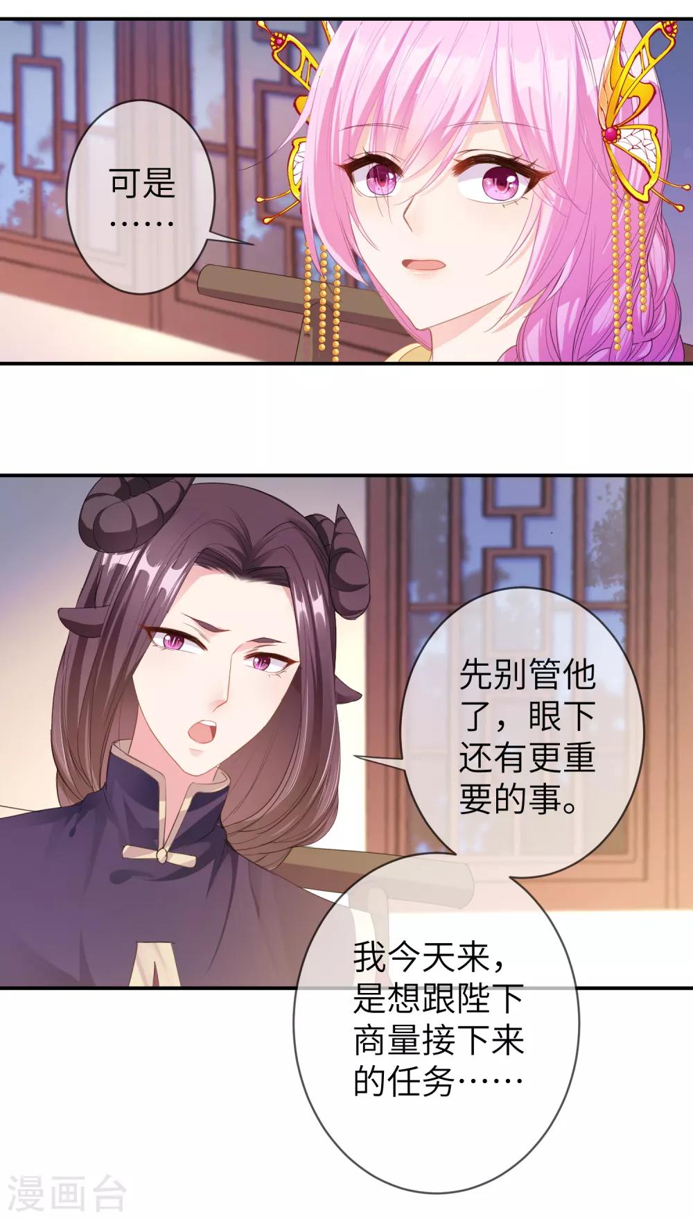 獸寵女皇(舊) - 第119話 選婿豈能說停就停！ - 2