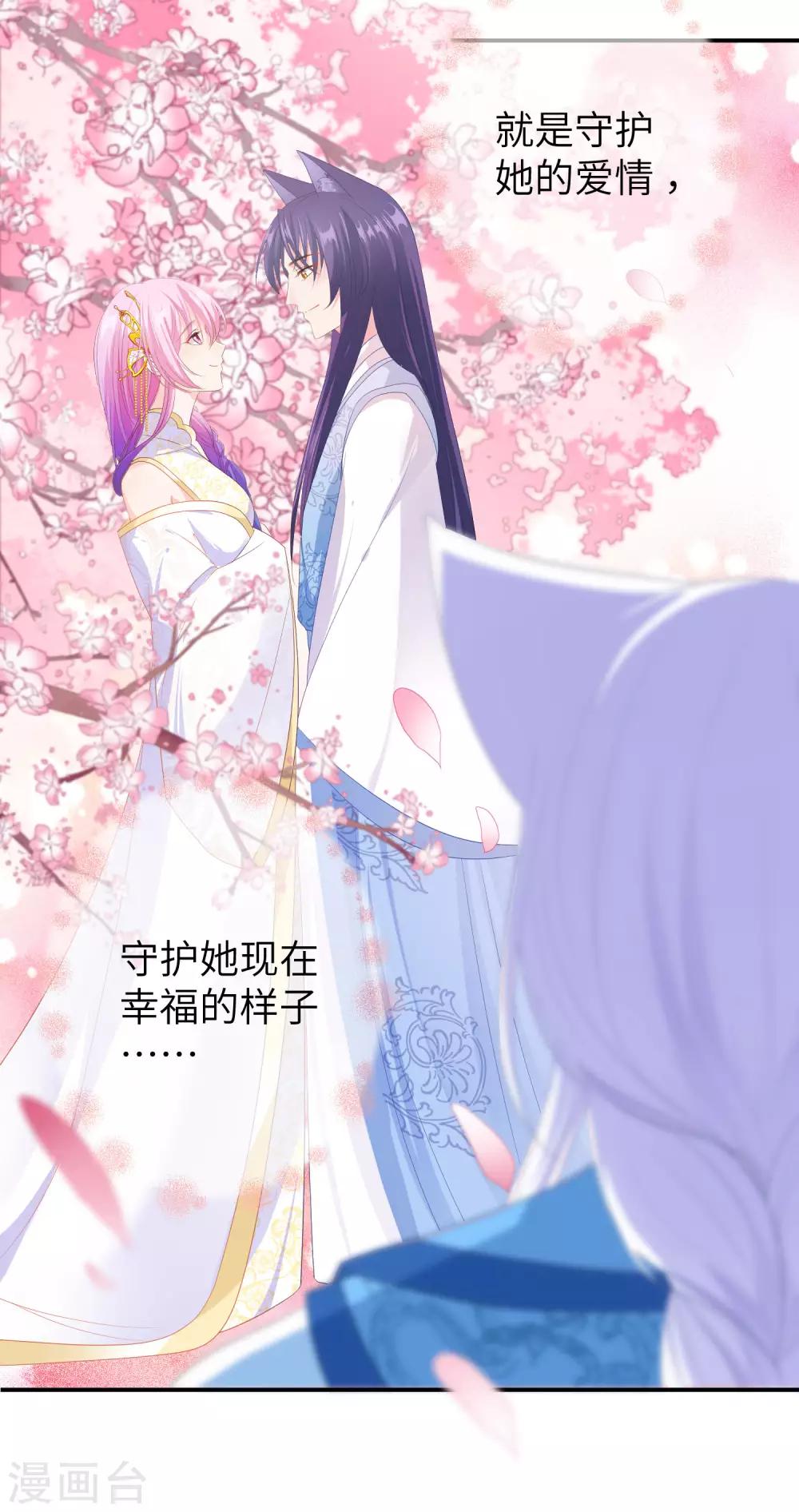 獸寵女皇(舊) - 第121話 我喜歡的人，找到了她自己愛情 - 6