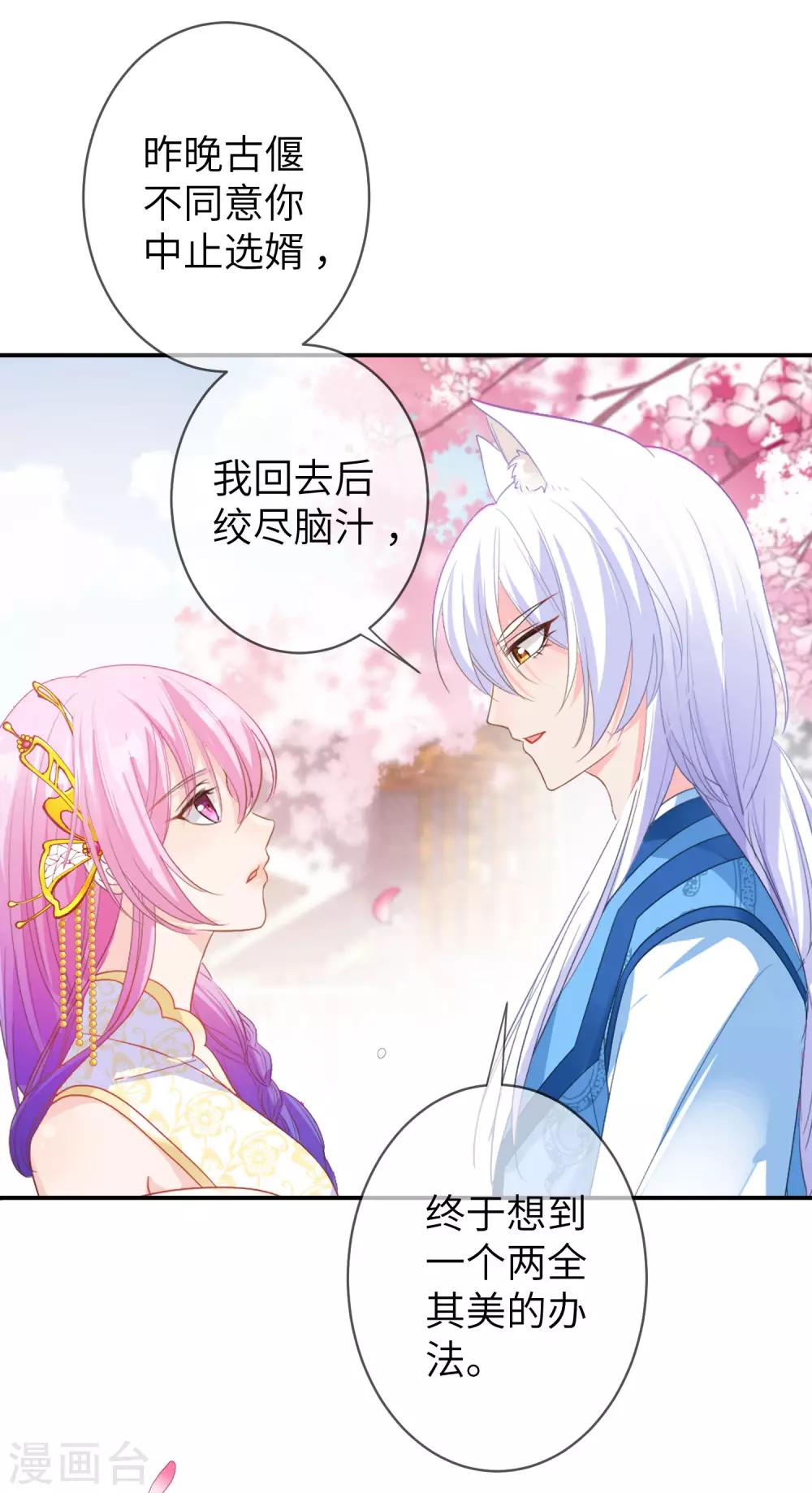 獸寵女皇(舊) - 第121話 我喜歡的人，找到了她自己愛情 - 5