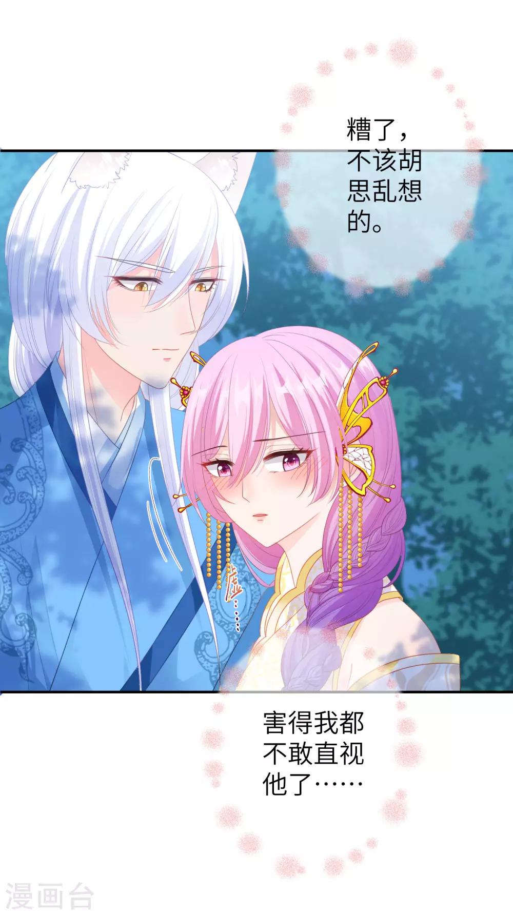 獸寵女皇(舊) - 第123話 守羅莫非沒有失憶？ - 6