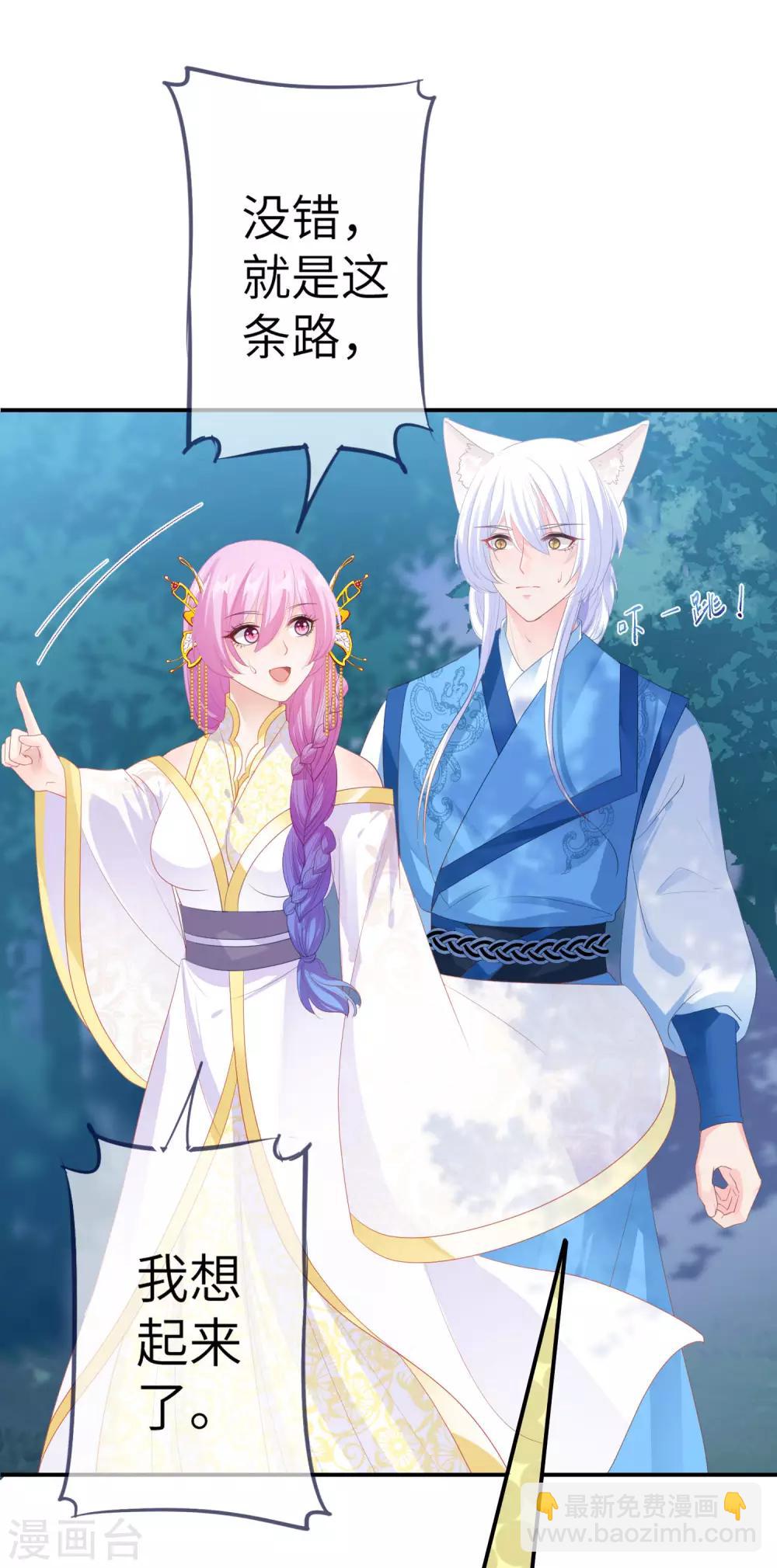 獸寵女皇(舊) - 第123話 守羅莫非沒有失憶？ - 1