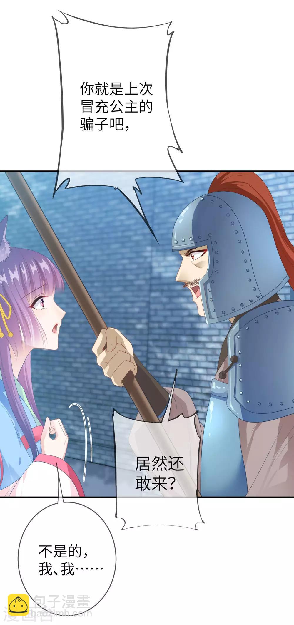 獸寵女皇(舊) - 第123話 守羅莫非沒有失憶？ - 6