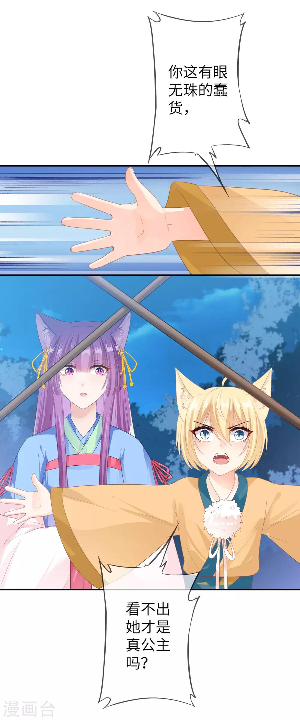 獸寵女皇(舊) - 第123話 守羅莫非沒有失憶？ - 1