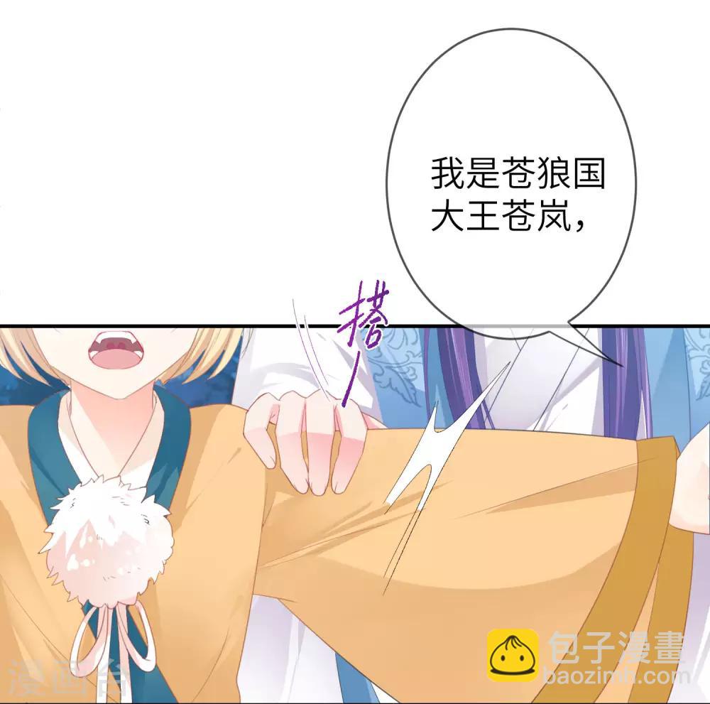 獸寵女皇(舊) - 第123話 守羅莫非沒有失憶？ - 2