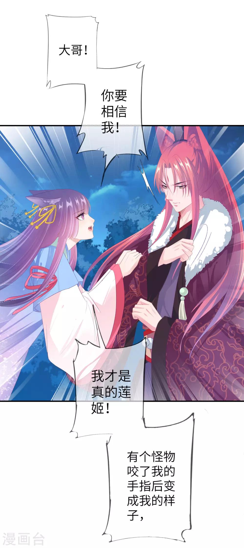 獸寵女皇(舊) - 第123話 守羅莫非沒有失憶？ - 1