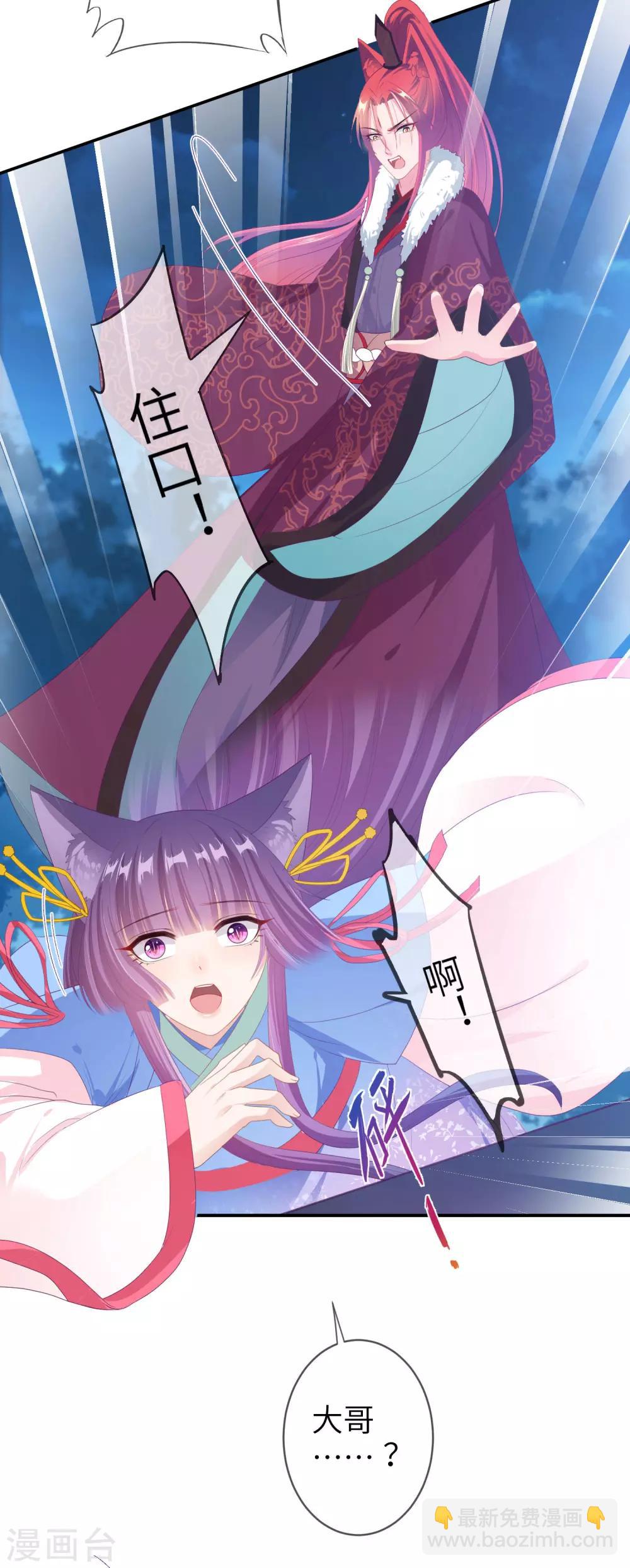 獸寵女皇(舊) - 第123話 守羅莫非沒有失憶？ - 3