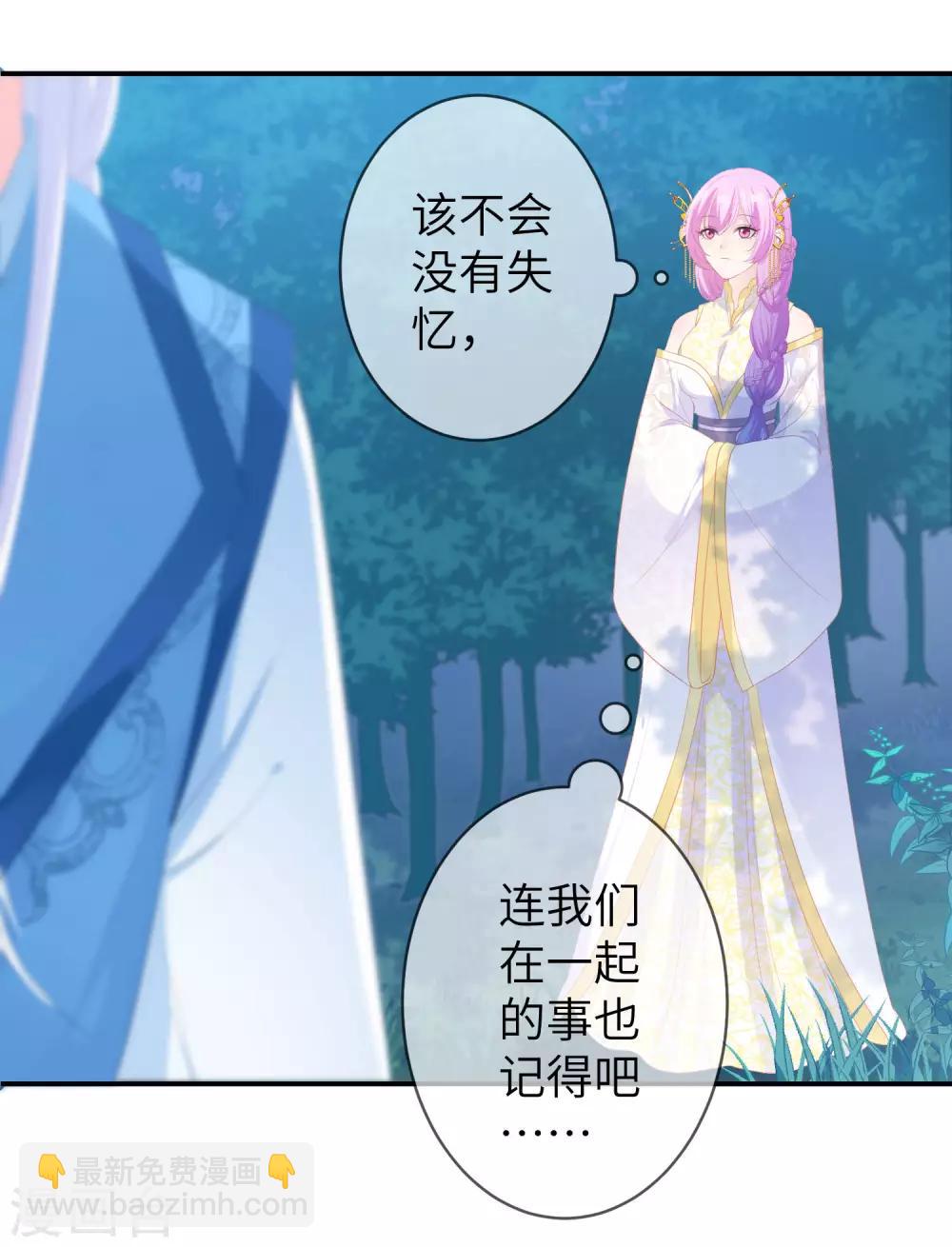 獸寵女皇(舊) - 第123話 守羅莫非沒有失憶？ - 5