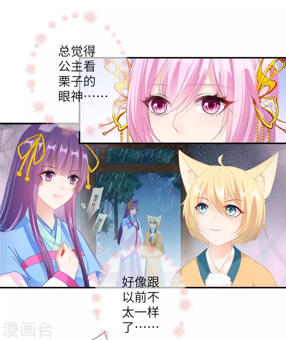 獸寵女皇(舊) - 第125話 公主莫非和栗子好上了？ - 4