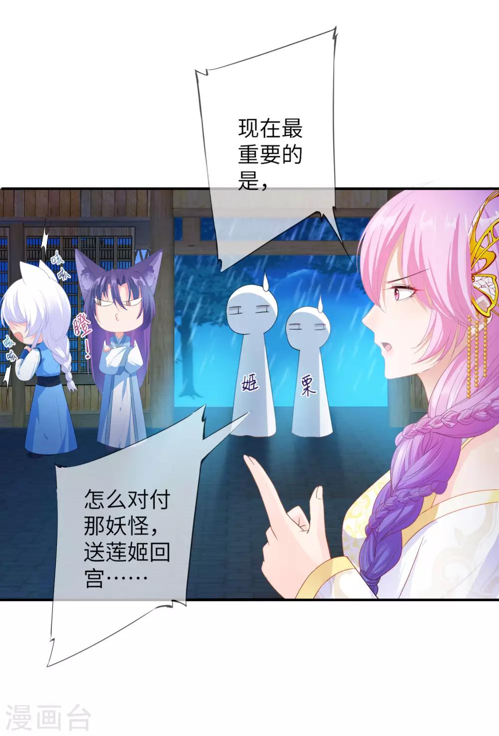 獸寵女皇(舊) - 第125話 公主莫非和栗子好上了？ - 6