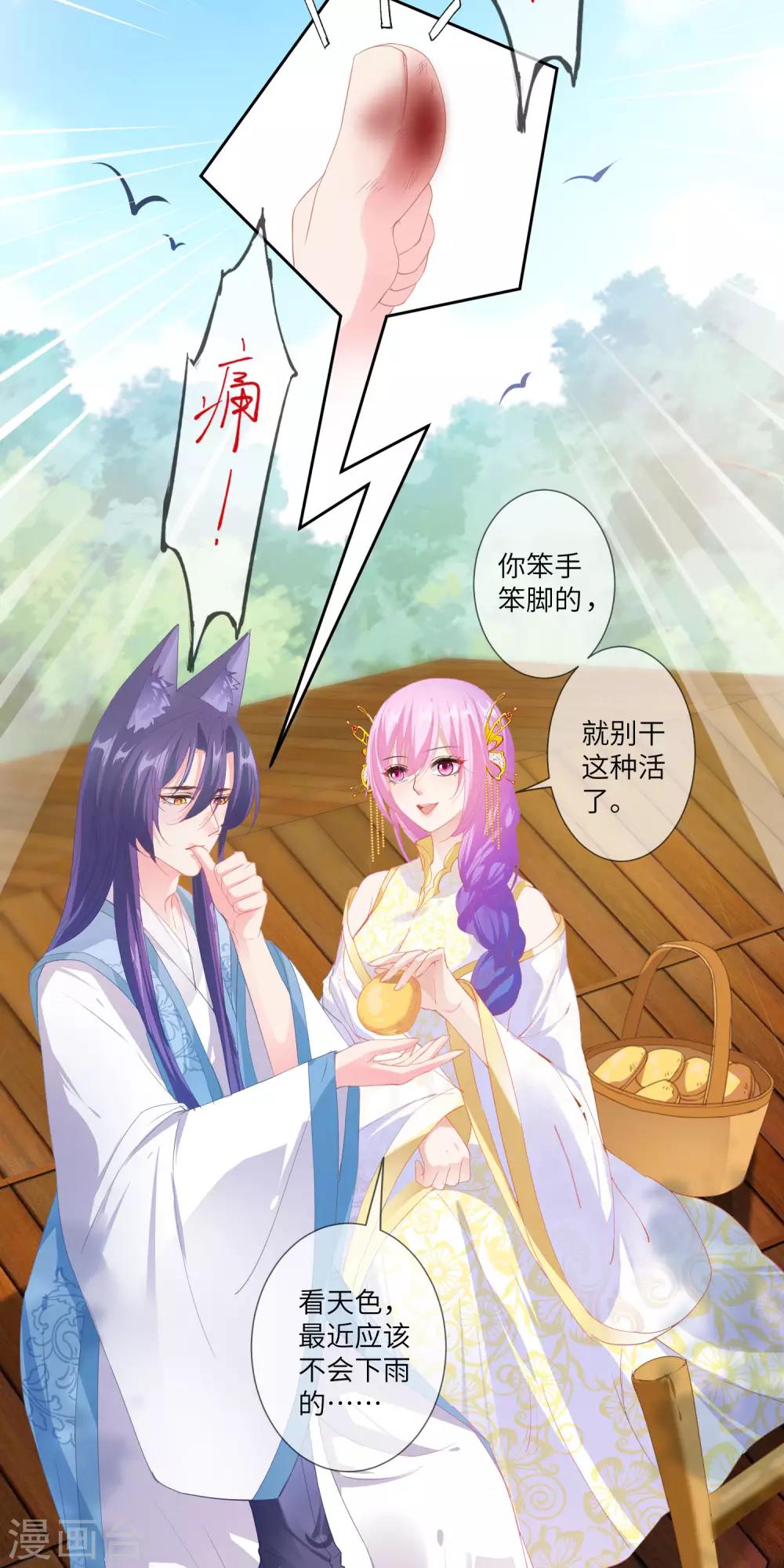 獸寵女皇(舊) - 第125話 公主莫非和栗子好上了？ - 2