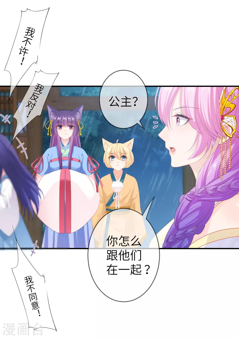 獸寵女皇(舊) - 第125話 公主莫非和栗子好上了？ - 1