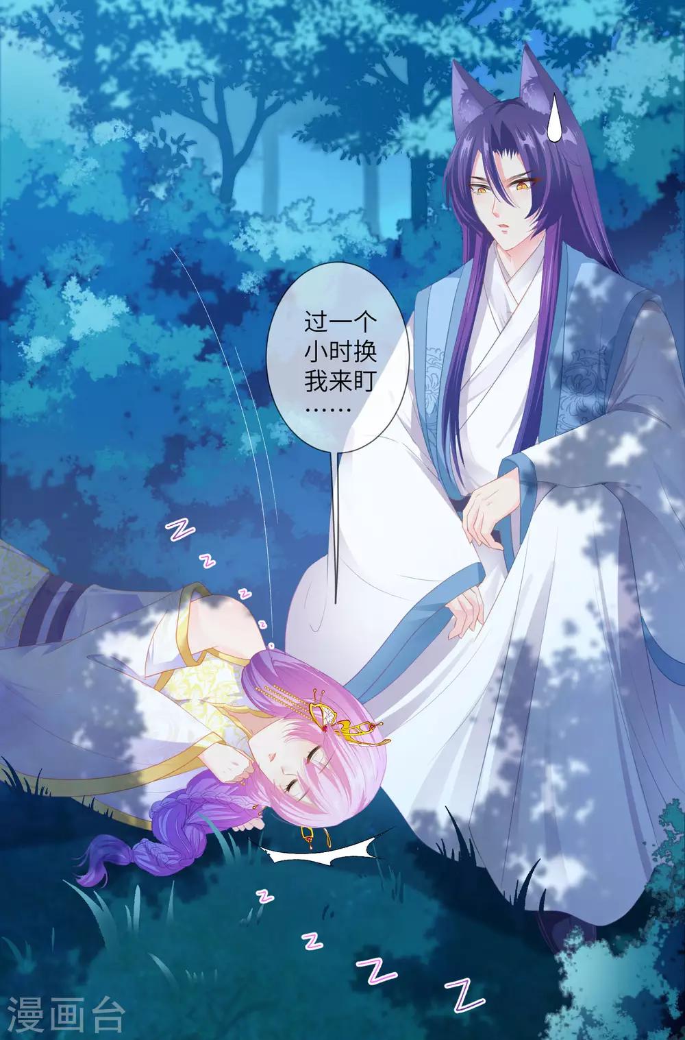 獸寵女皇(舊) - 第127話 這難道就是傳說中的膝枕？ - 6