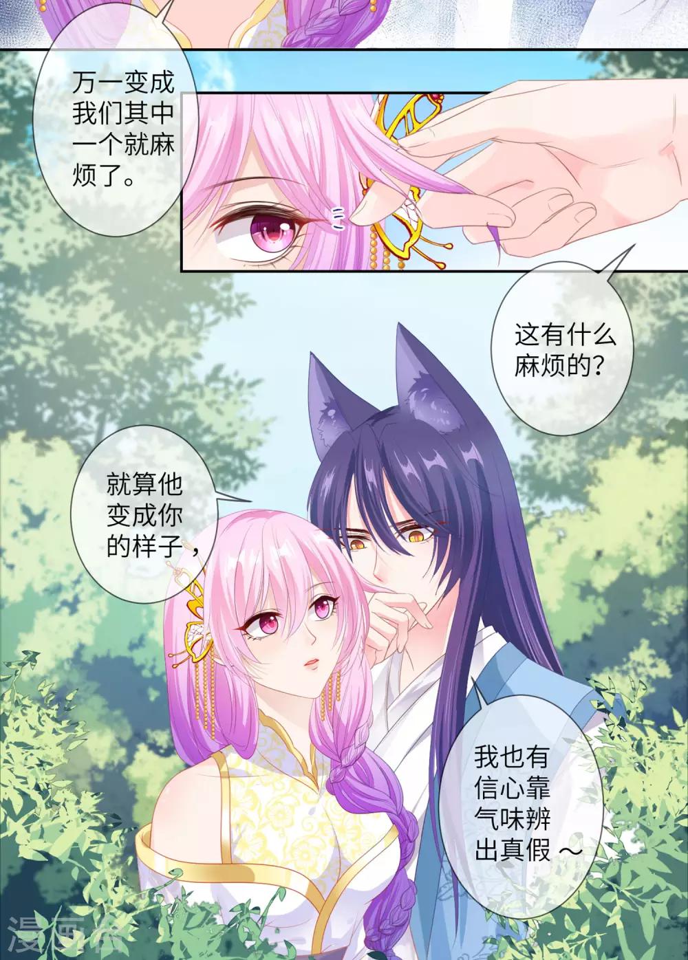 獸寵女皇(舊) - 第127話 這難道就是傳說中的膝枕？ - 5