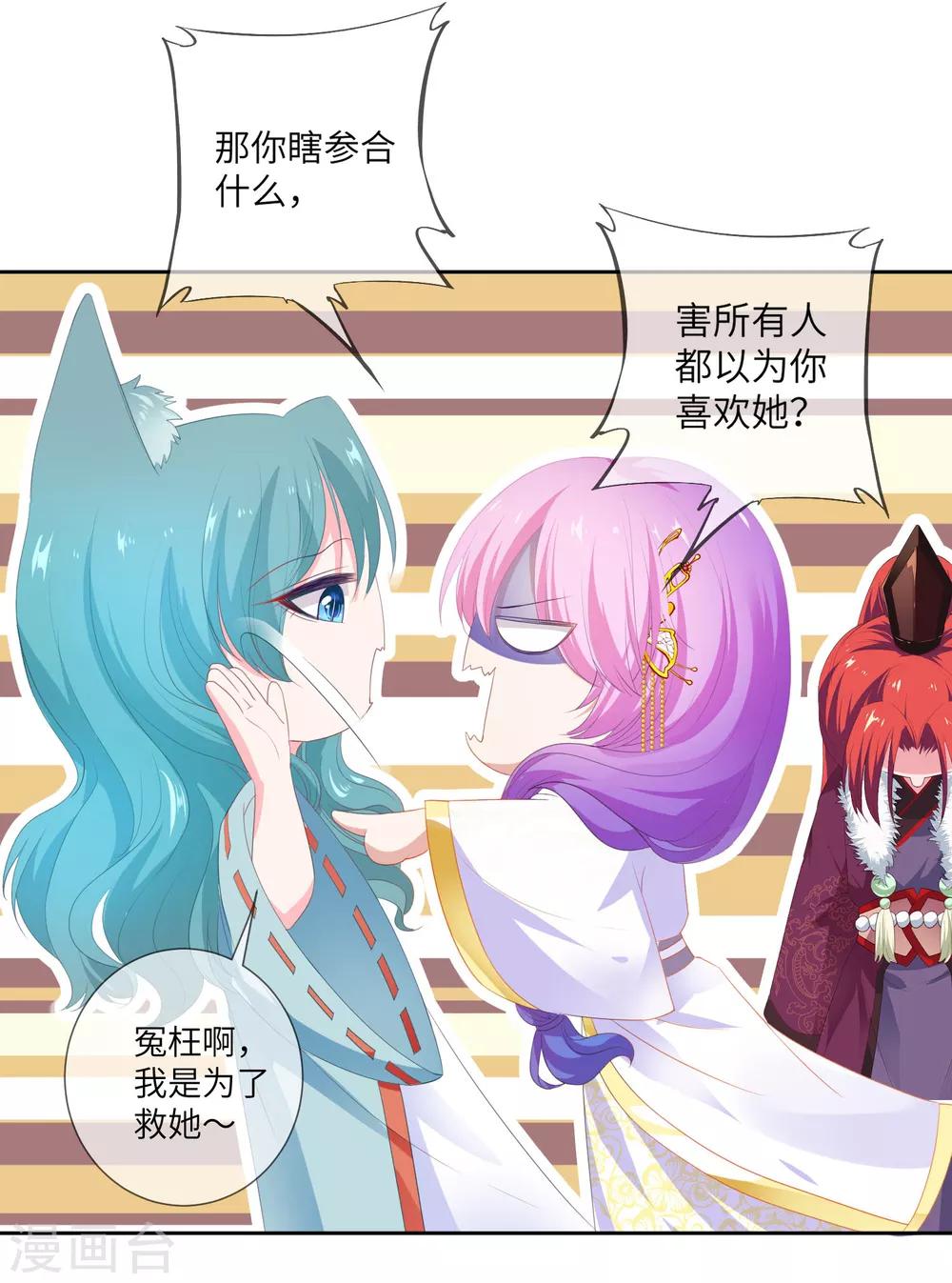 獸寵女皇(舊) - 第129話 大烏龍！！！ - 5