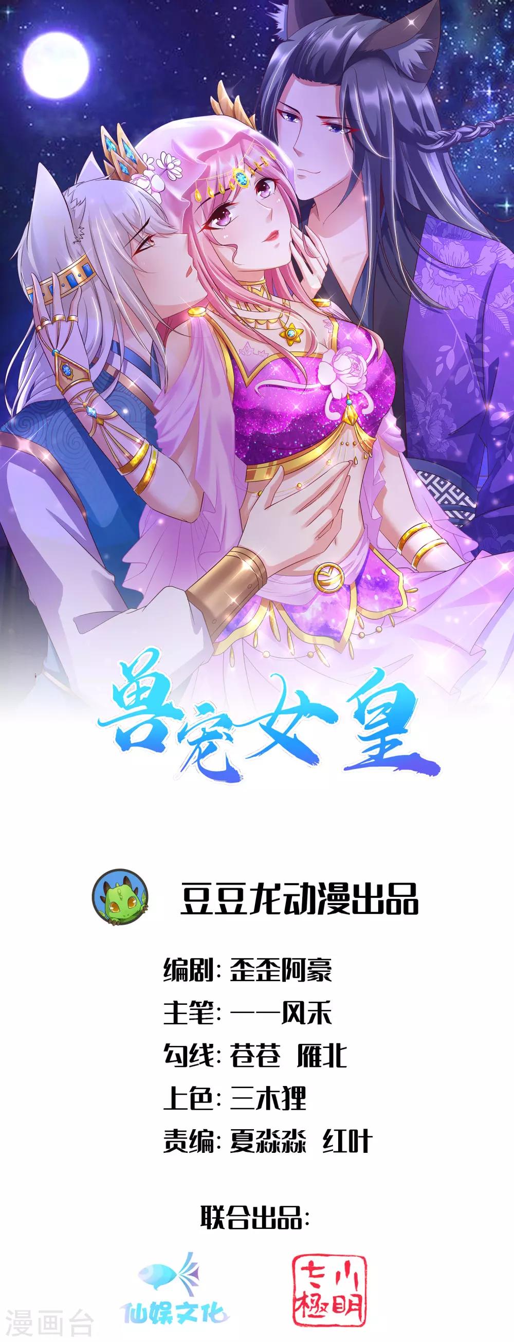 獸寵女皇(舊) - 福利番外1 女皇的初吻 - 1