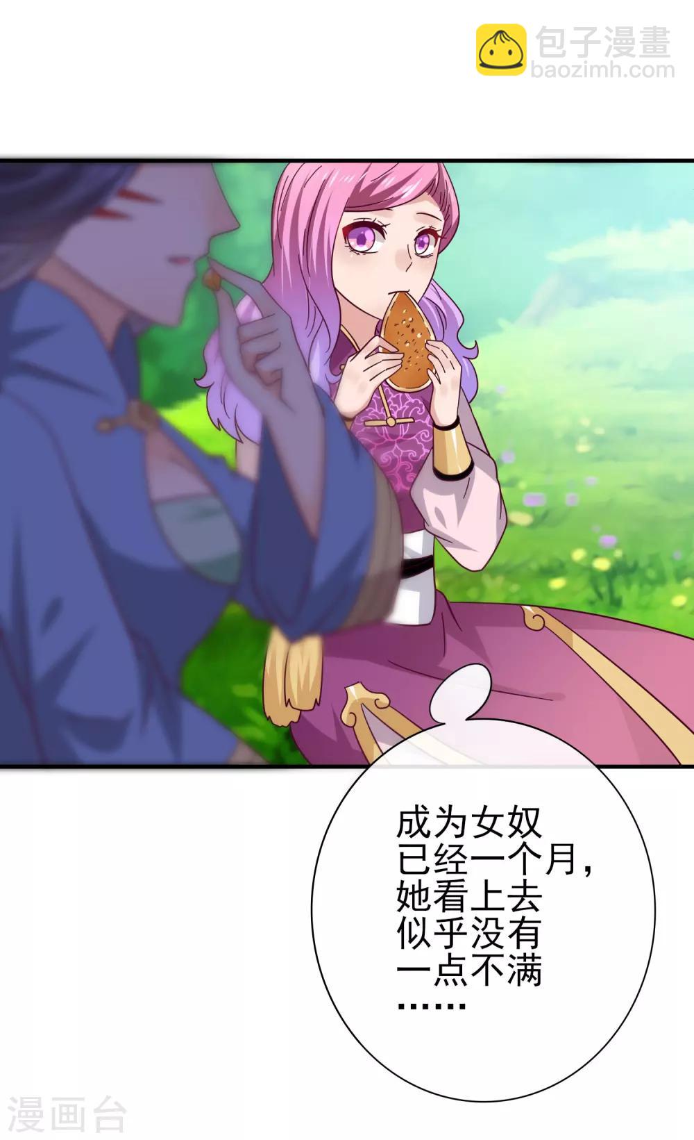 獸寵女皇(舊) - 第15話 說好的女皇，怎麼成了鏟屎官？ - 4