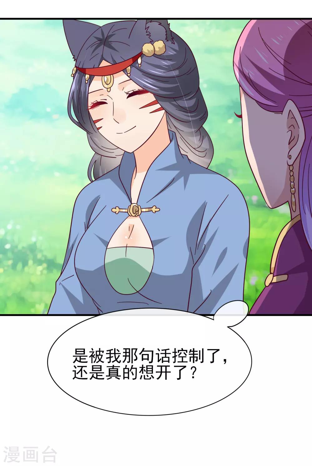 獸寵女皇(舊) - 第15話 說好的女皇，怎麼成了鏟屎官？ - 5