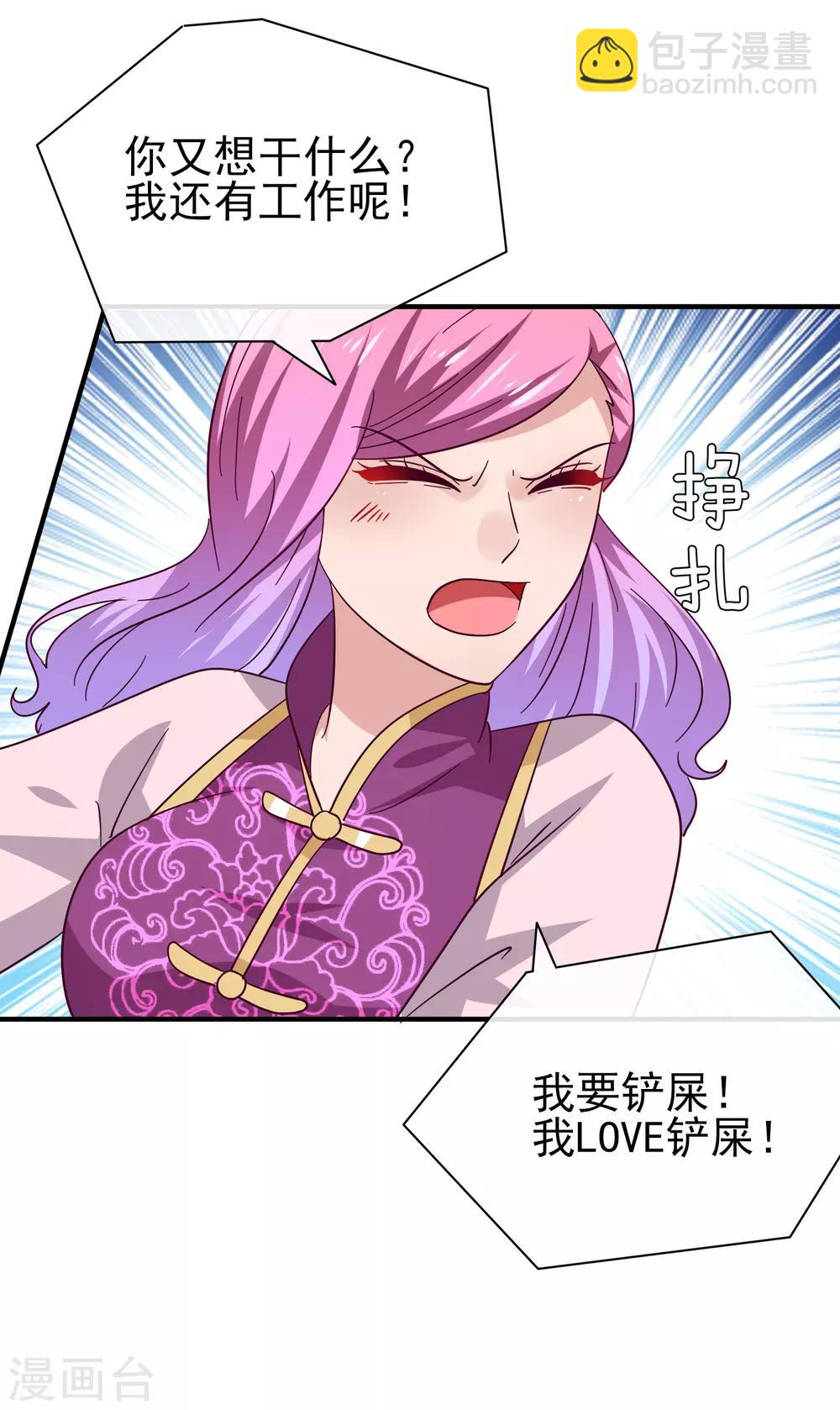 獸寵女皇(舊) - 第15話 說好的女皇，怎麼成了鏟屎官？ - 6