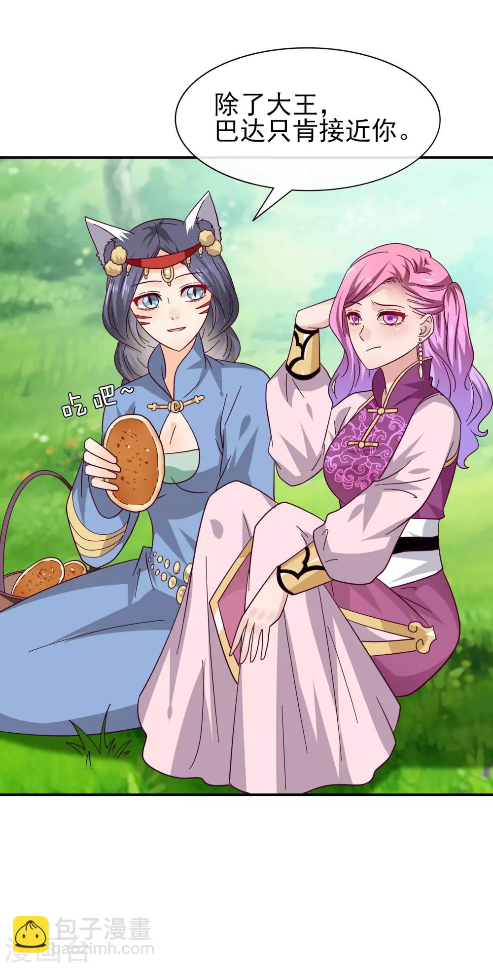 獸寵女皇(舊) - 第15話 說好的女皇，怎麼成了鏟屎官？ - 2