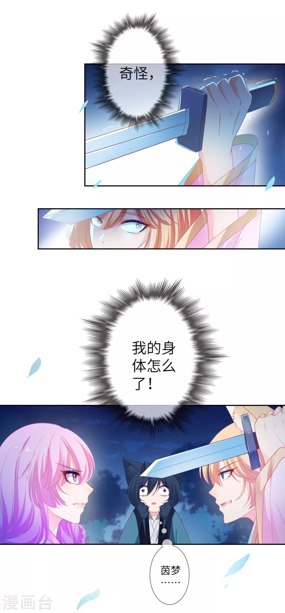 獸寵女皇(舊) - 第134話 女皇霸氣側漏 - 5