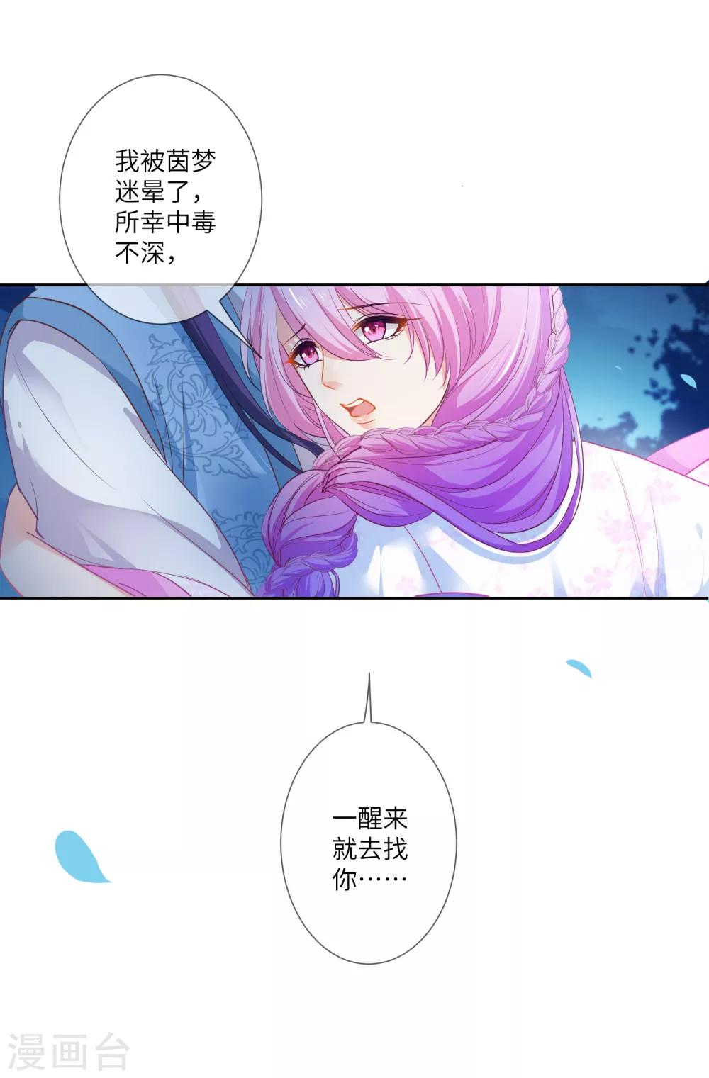 獸寵女皇(舊) - 第134話 女皇霸氣側漏 - 4