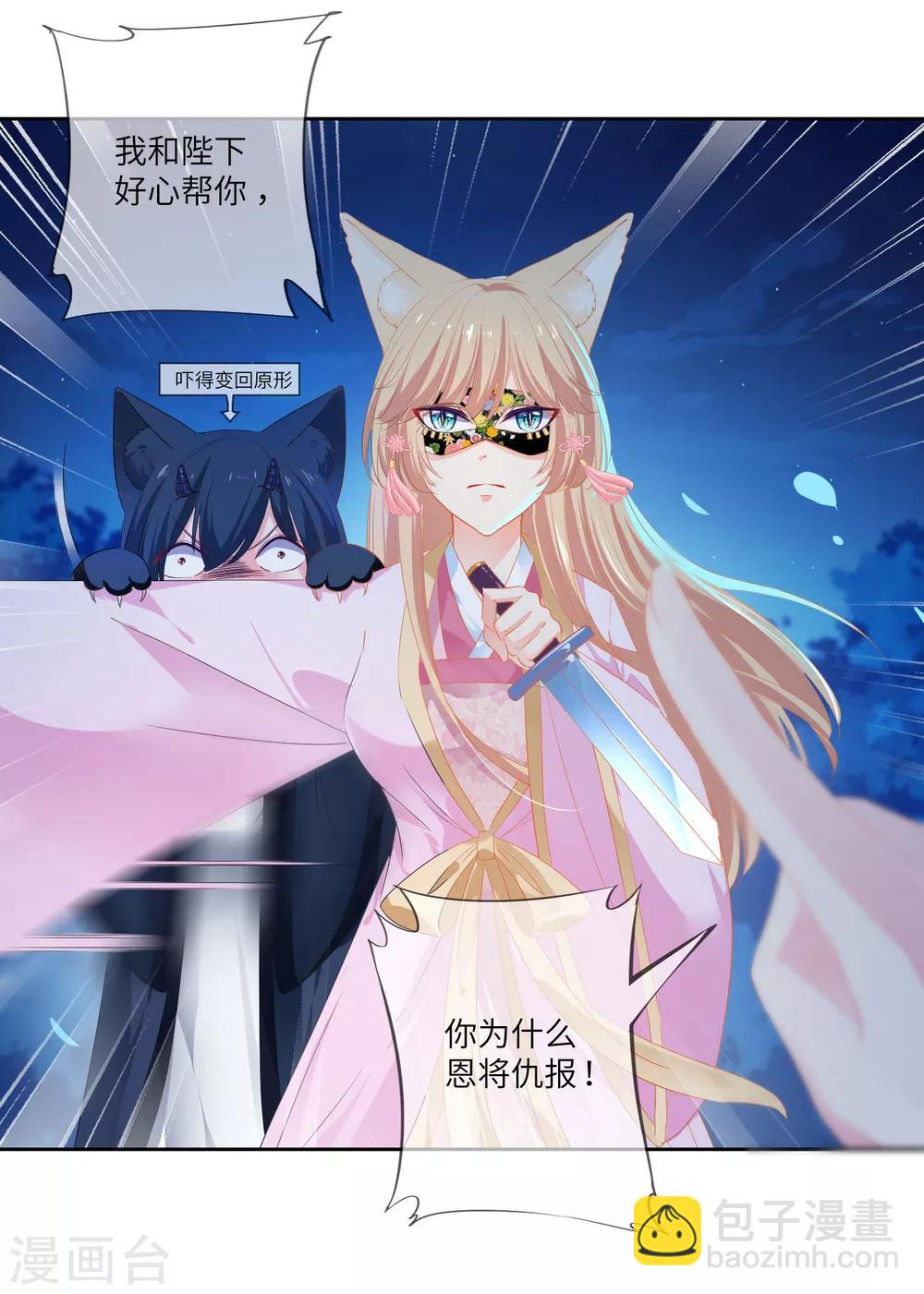 獸寵女皇(舊) - 第134話 女皇霸氣側漏 - 3