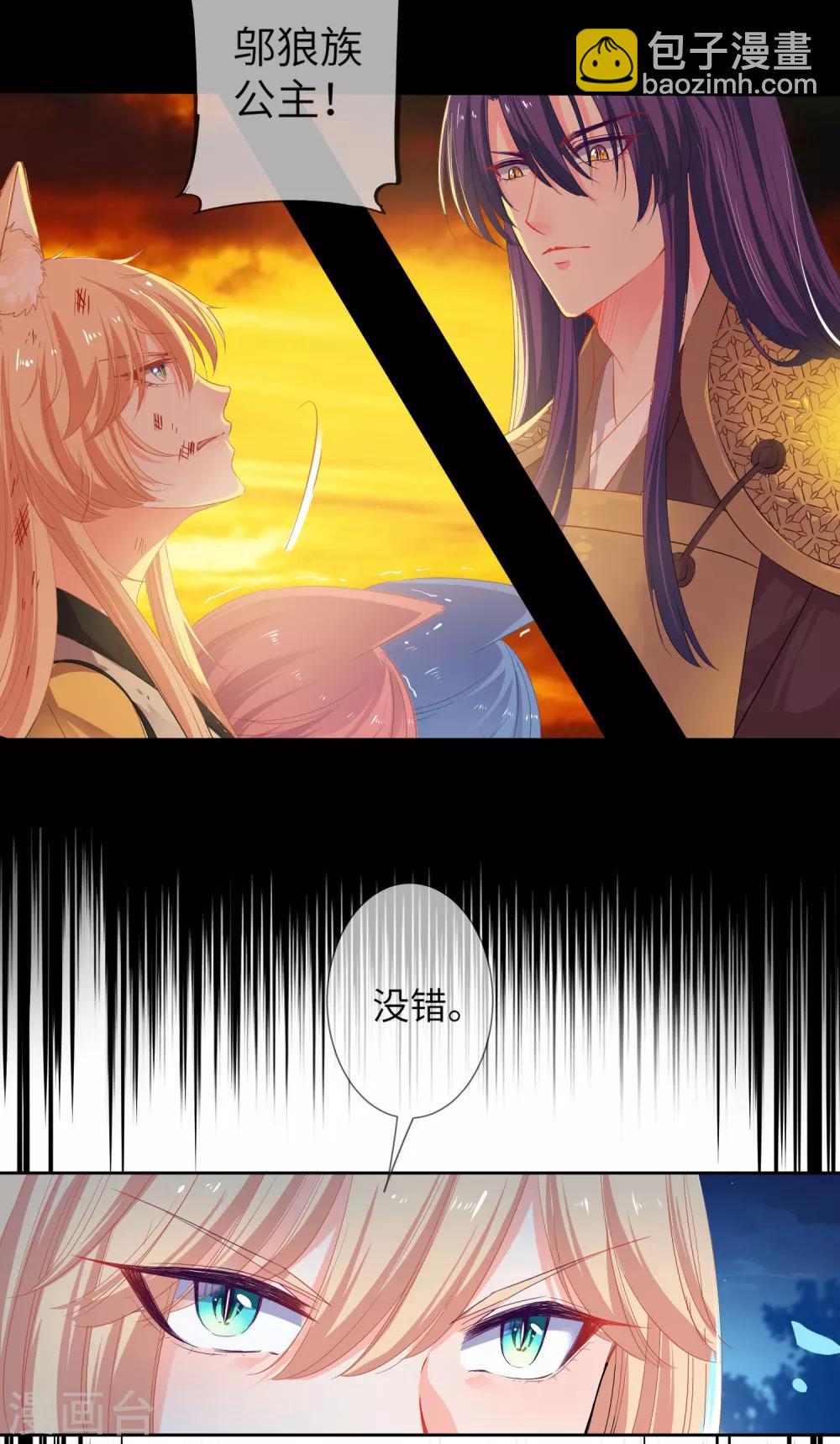 獸寵女皇(舊) - 第134話 女皇霸氣側漏 - 6