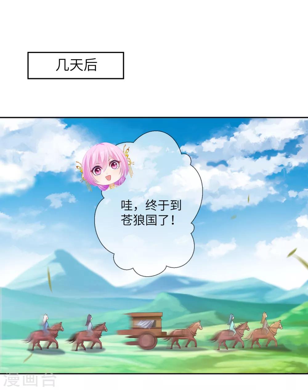 獸寵女皇(舊) - 第135話 重回蒼狼國！ - 7