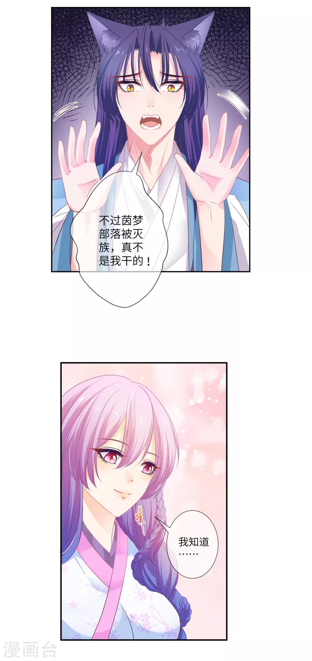 獸寵女皇(舊) - 第135話 重回蒼狼國！ - 2