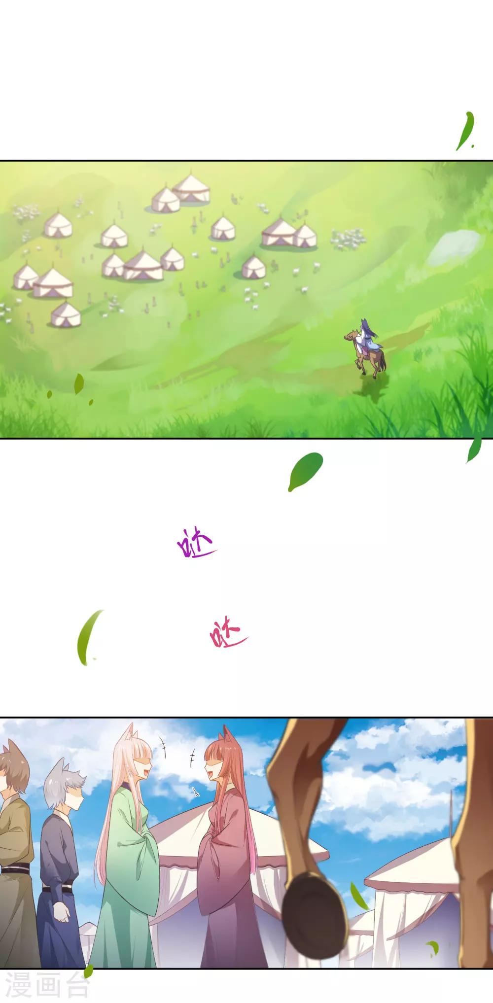 獸寵女皇(舊) - 第138話 不純潔就要被電哦~ - 3