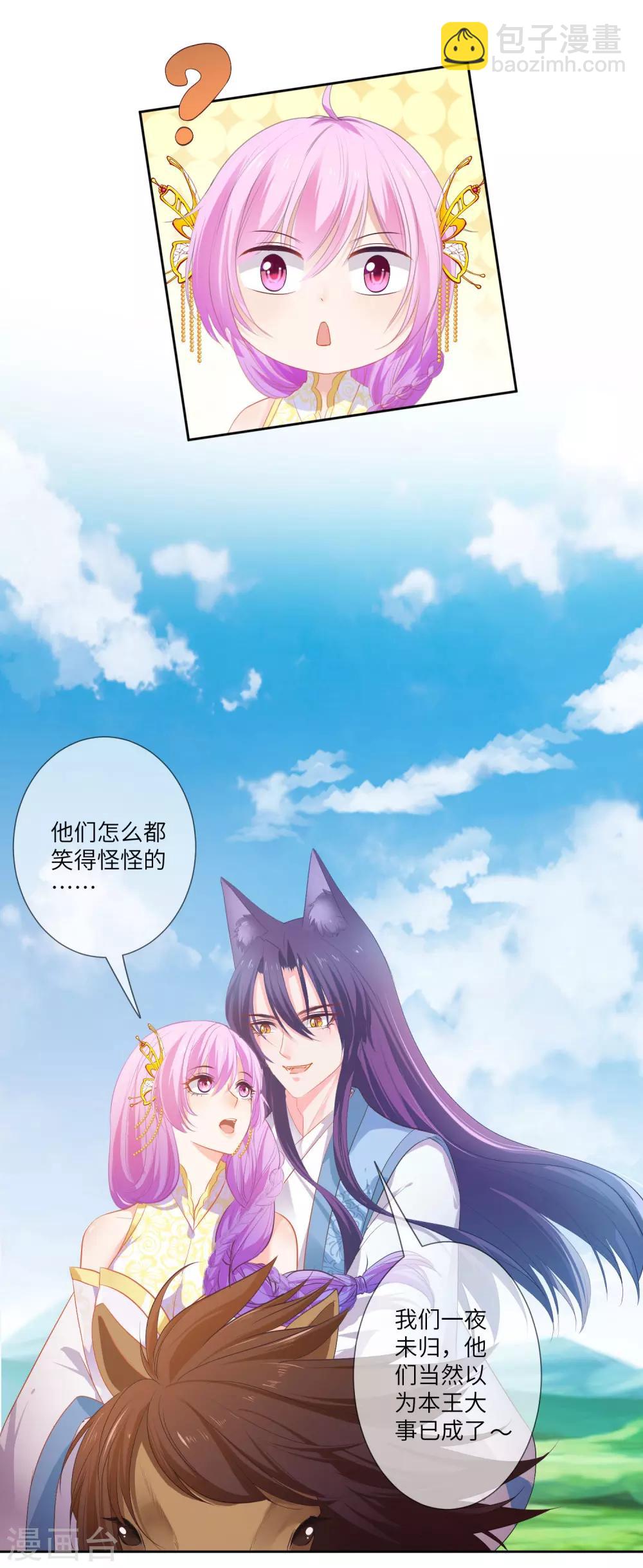 獸寵女皇(舊) - 第138話 不純潔就要被電哦~ - 5