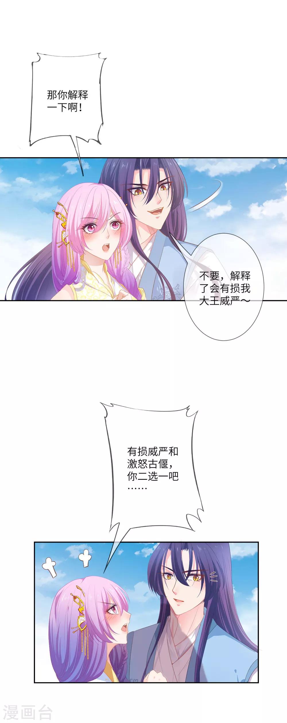 獸寵女皇(舊) - 第138話 不純潔就要被電哦~ - 6