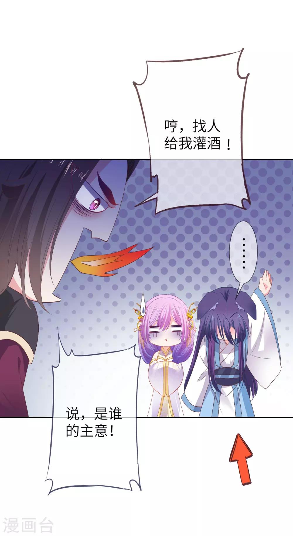 獸寵女皇(舊) - 第138話 不純潔就要被電哦~ - 6