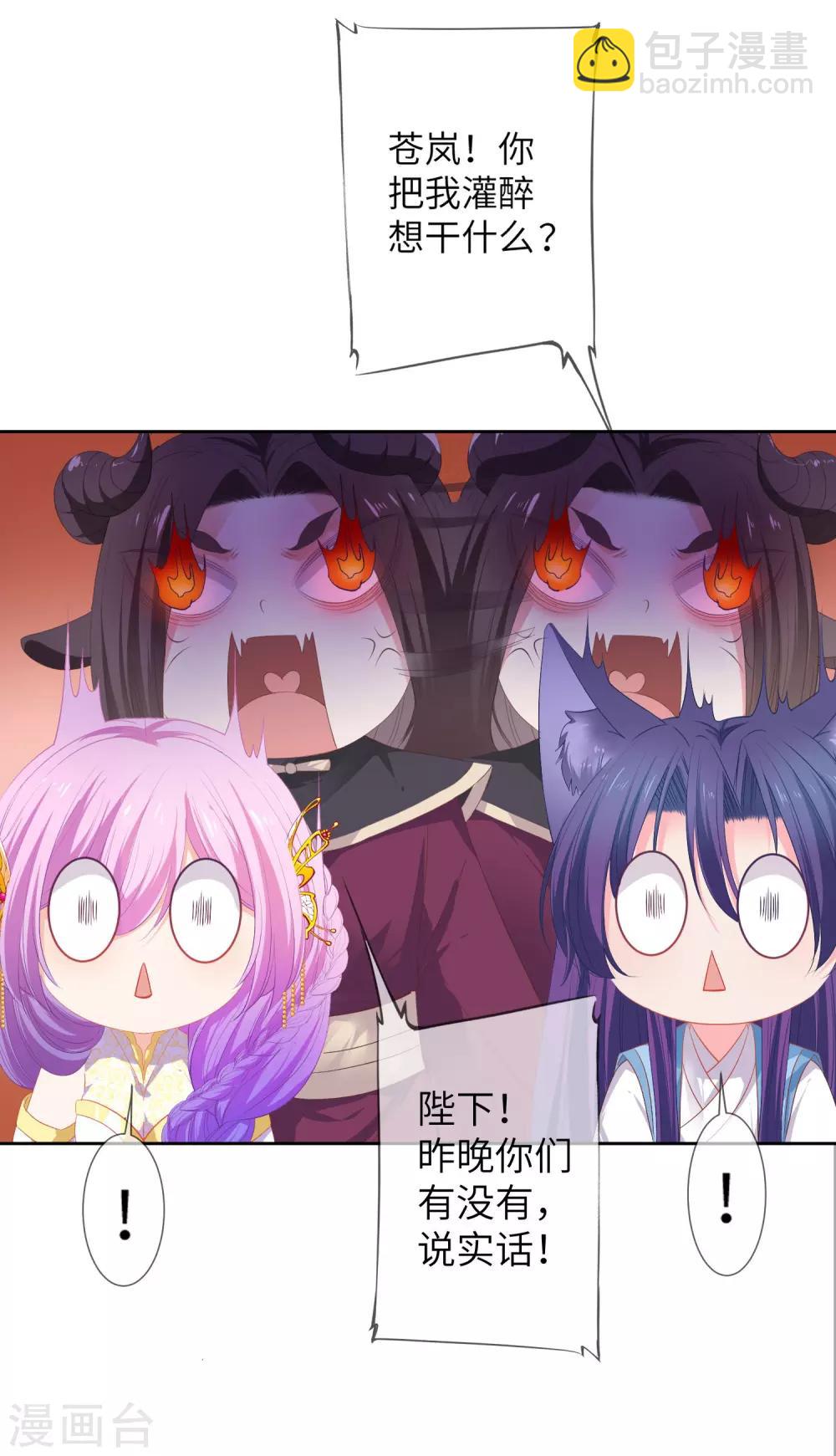 獸寵女皇(舊) - 第138話 不純潔就要被電哦~ - 2