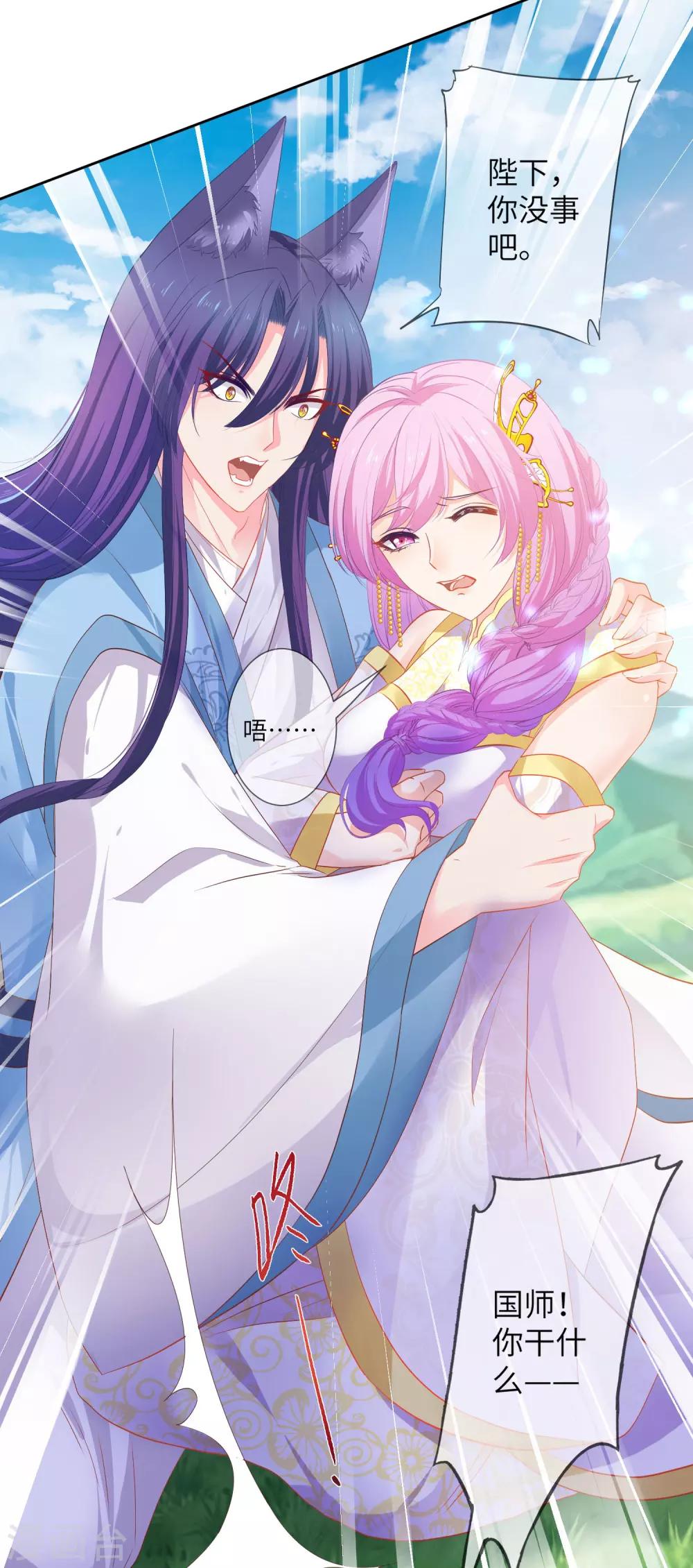 獸寵女皇(舊) - 第138話 不純潔就要被電哦~ - 6