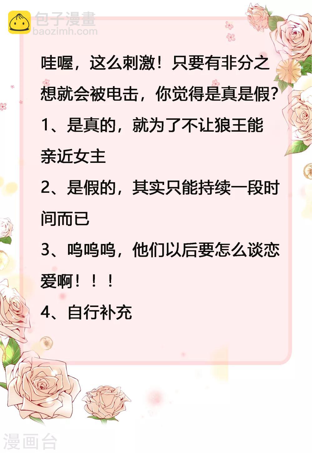 獸寵女皇(舊) - 第138話 不純潔就要被電哦~ - 3