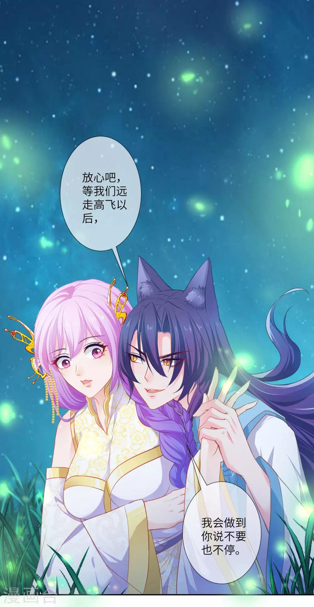 獸寵女皇(舊) - 第138話 不純潔就要被電哦~ - 5