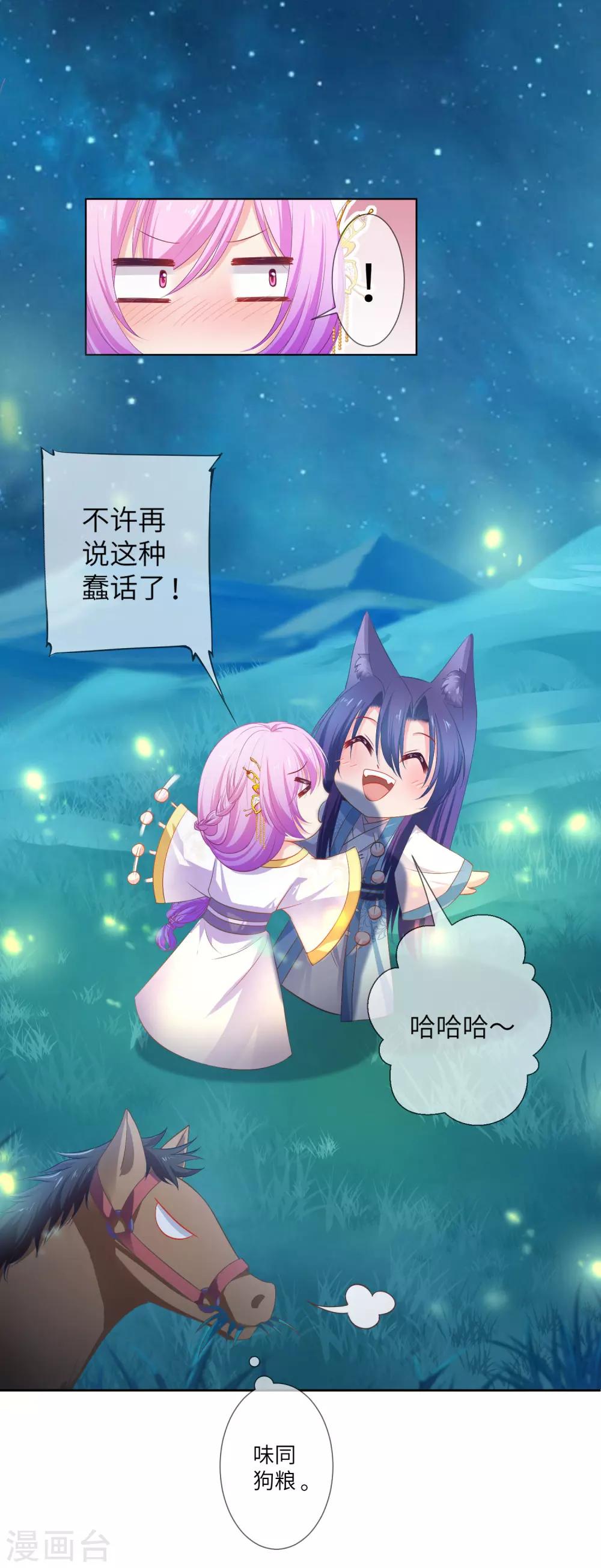 獸寵女皇(舊) - 第138話 不純潔就要被電哦~ - 6