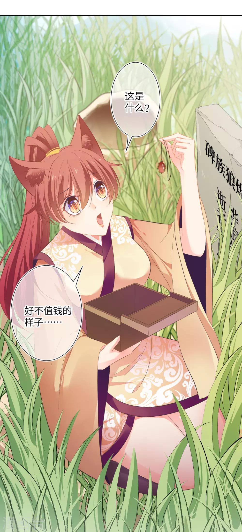 獸寵女皇(舊) - 第142話 溫泉裡的親密接觸 - 6