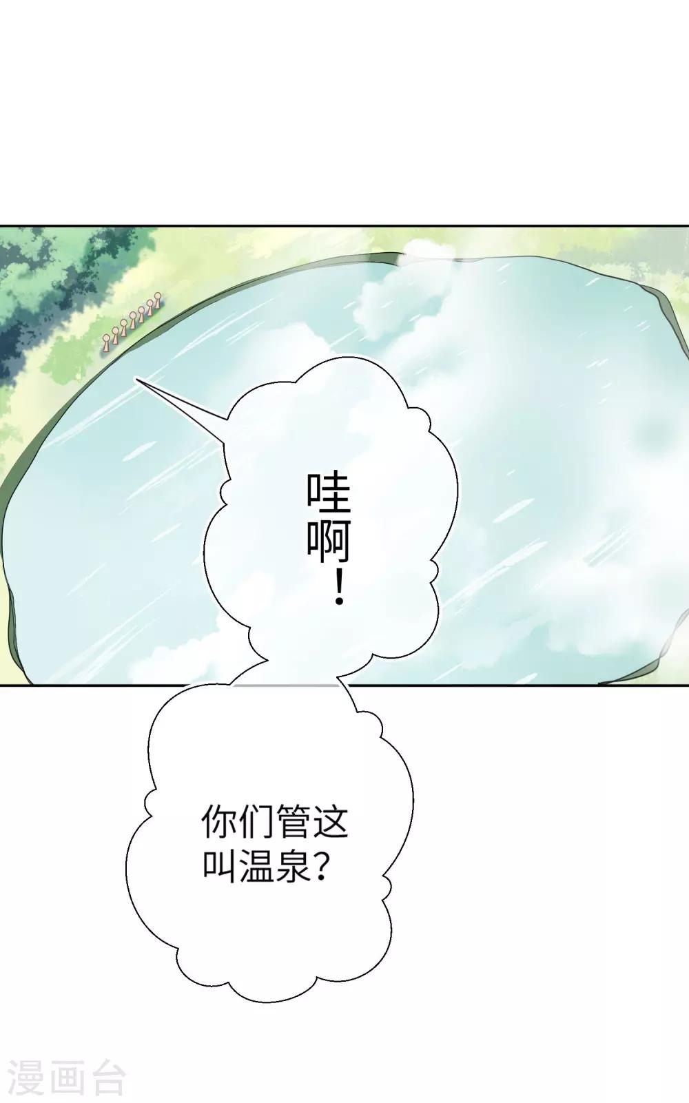 獸寵女皇(舊) - 第142話 溫泉裡的親密接觸 - 2