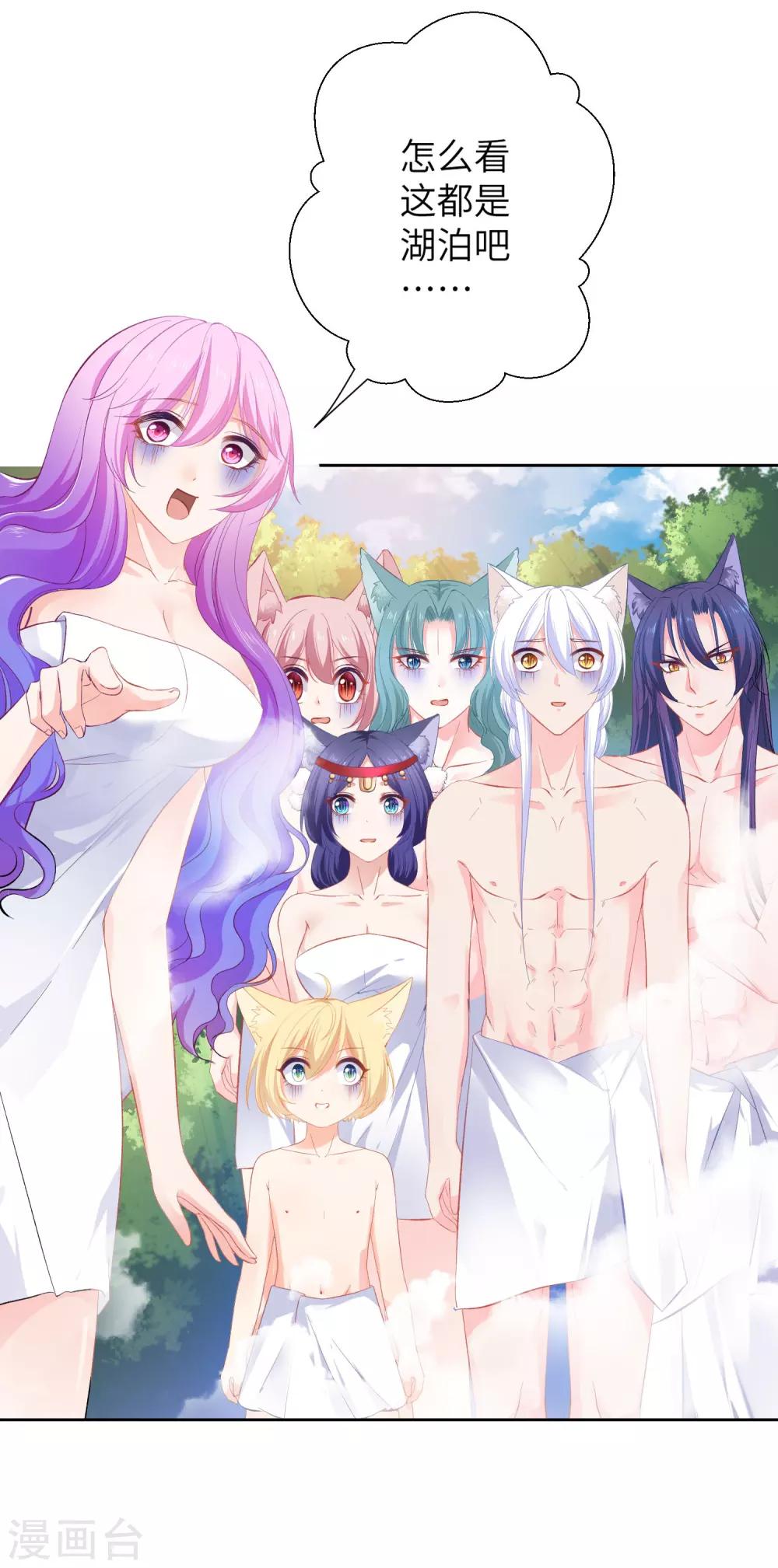 獸寵女皇(舊) - 第142話 溫泉裡的親密接觸 - 3