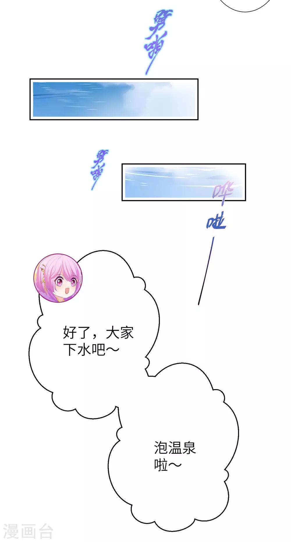 獸寵女皇(舊) - 第142話 溫泉裡的親密接觸 - 3