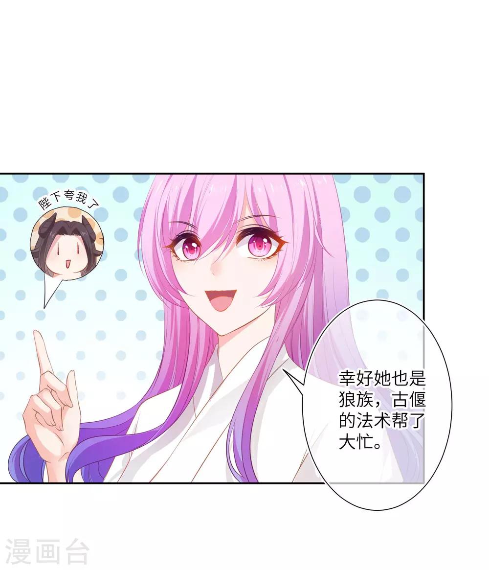 獸寵女皇(舊) - 第143話 奇怪的墜子！ - 5