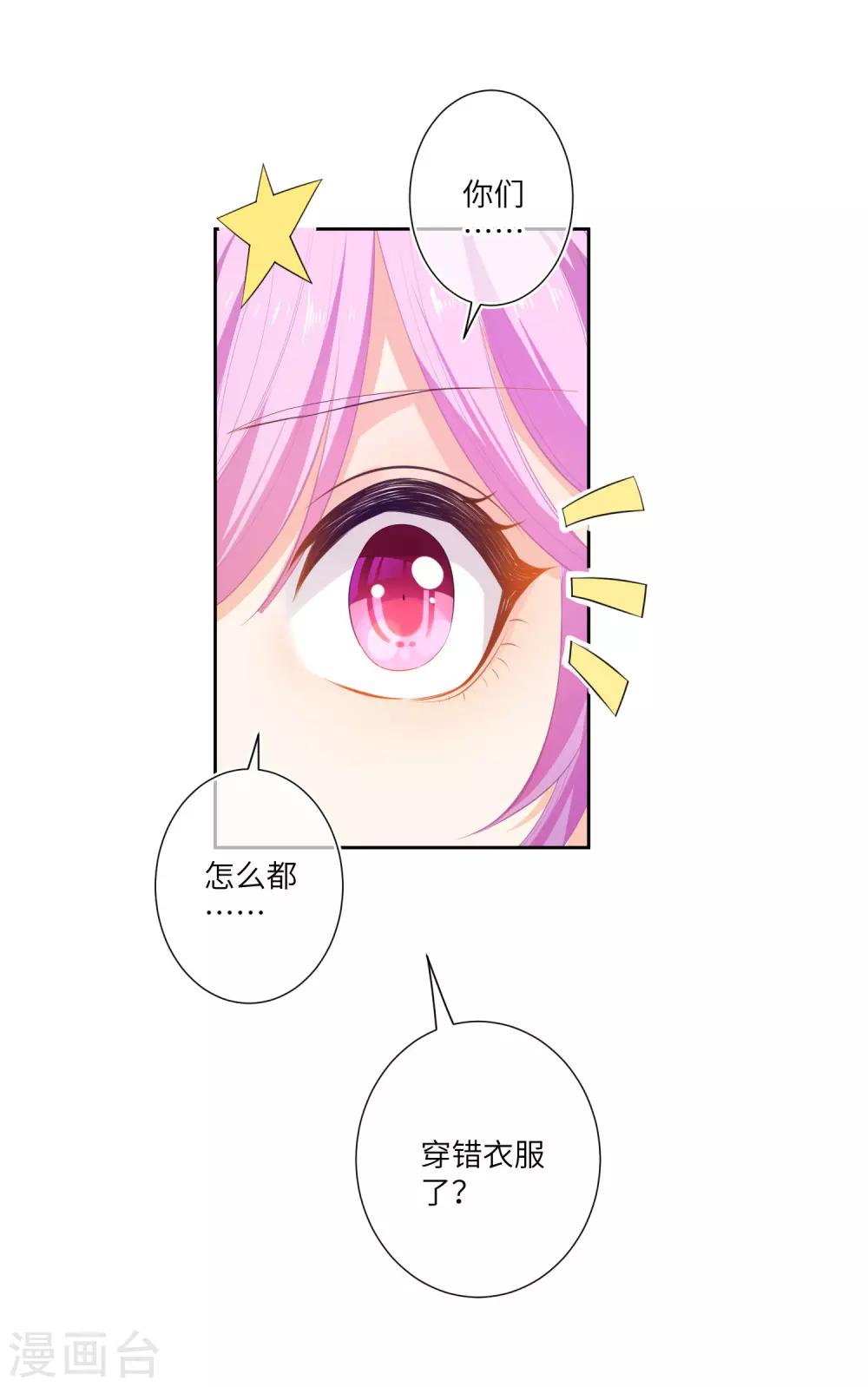 獸寵女皇(舊) - 第143話 奇怪的墜子！ - 6