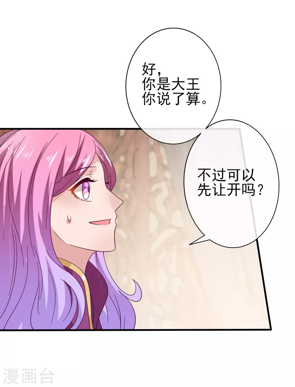 獸寵女皇(舊) - 第17話 你讓我睡覺，那我就不客氣啦~ - 1