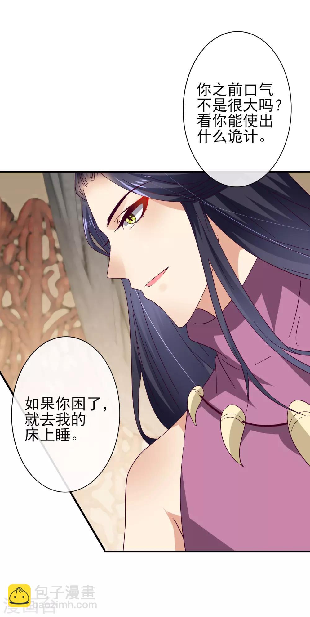 獸寵女皇(舊) - 第17話 你讓我睡覺，那我就不客氣啦~ - 2