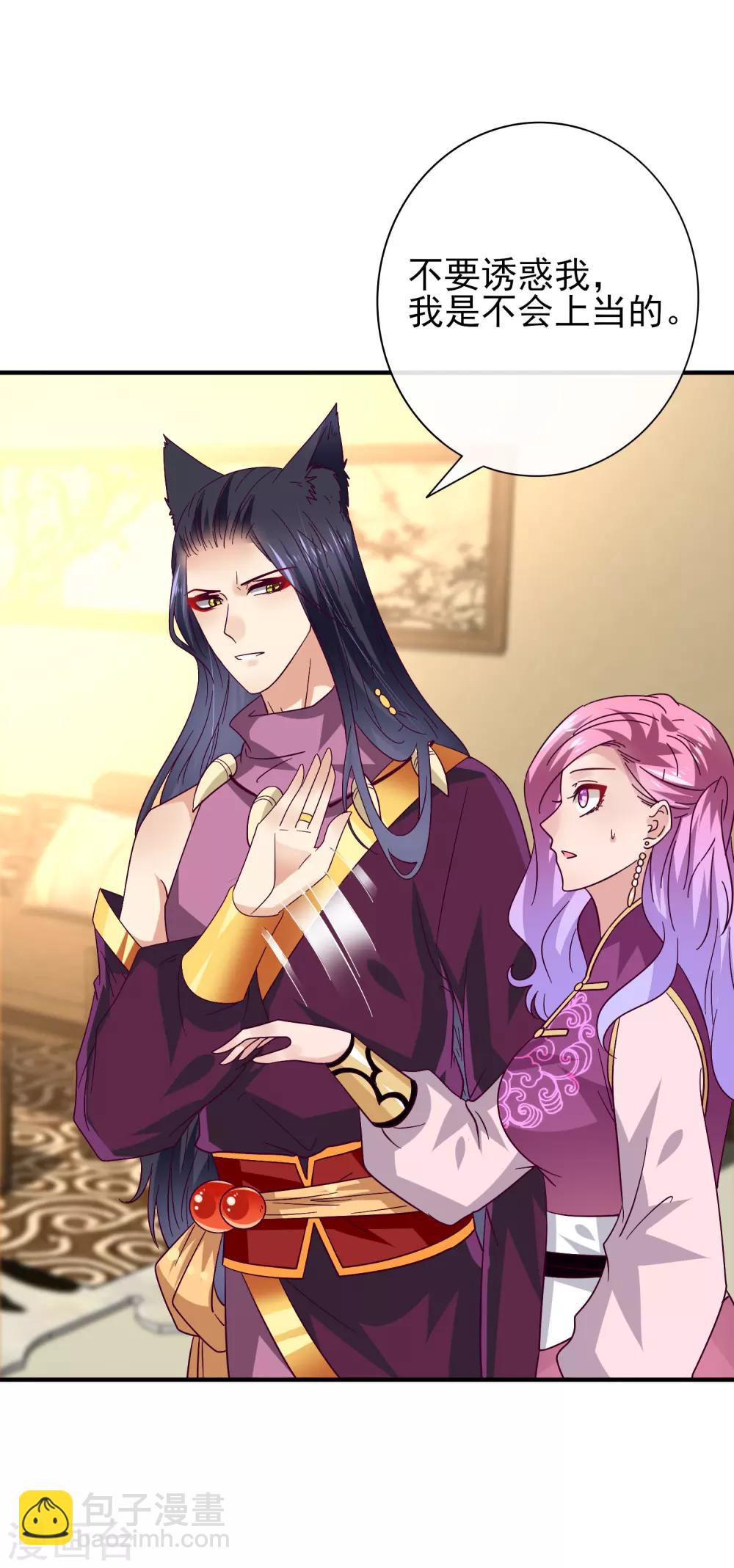 獸寵女皇(舊) - 第17話 你讓我睡覺，那我就不客氣啦~ - 3