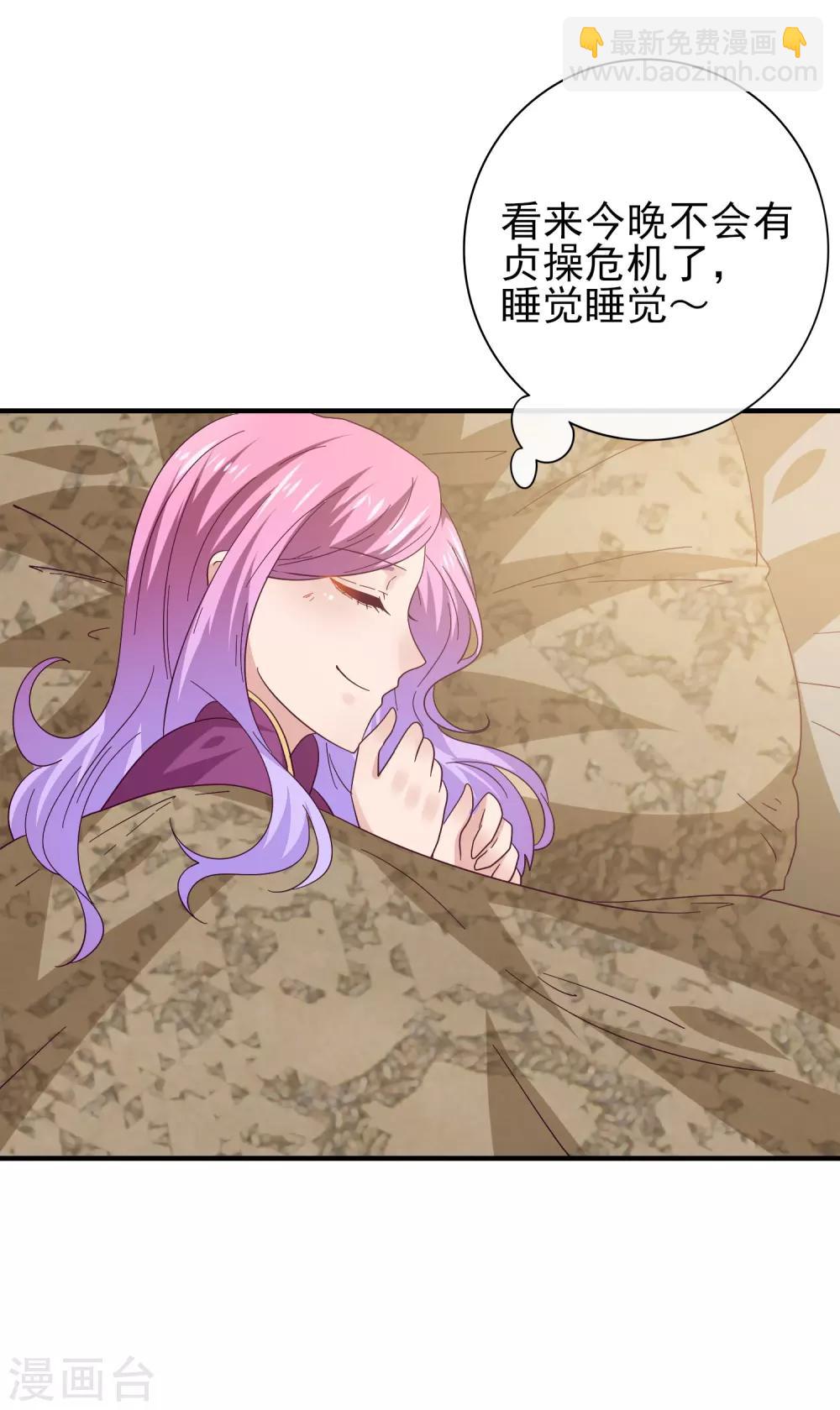 獸寵女皇(舊) - 第17話 你讓我睡覺，那我就不客氣啦~ - 1