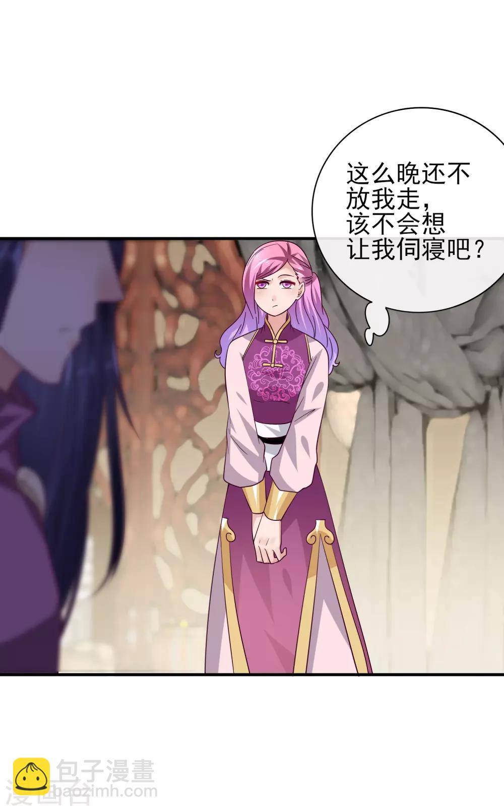 獸寵女皇(舊) - 第17話 你讓我睡覺，那我就不客氣啦~ - 4